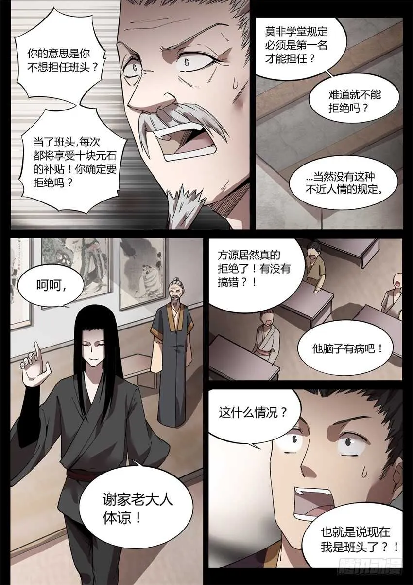 我可是班头啊！ 第8页