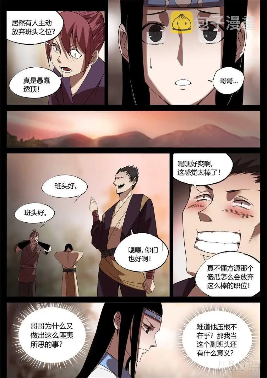 我可是班头啊！ 第9页
