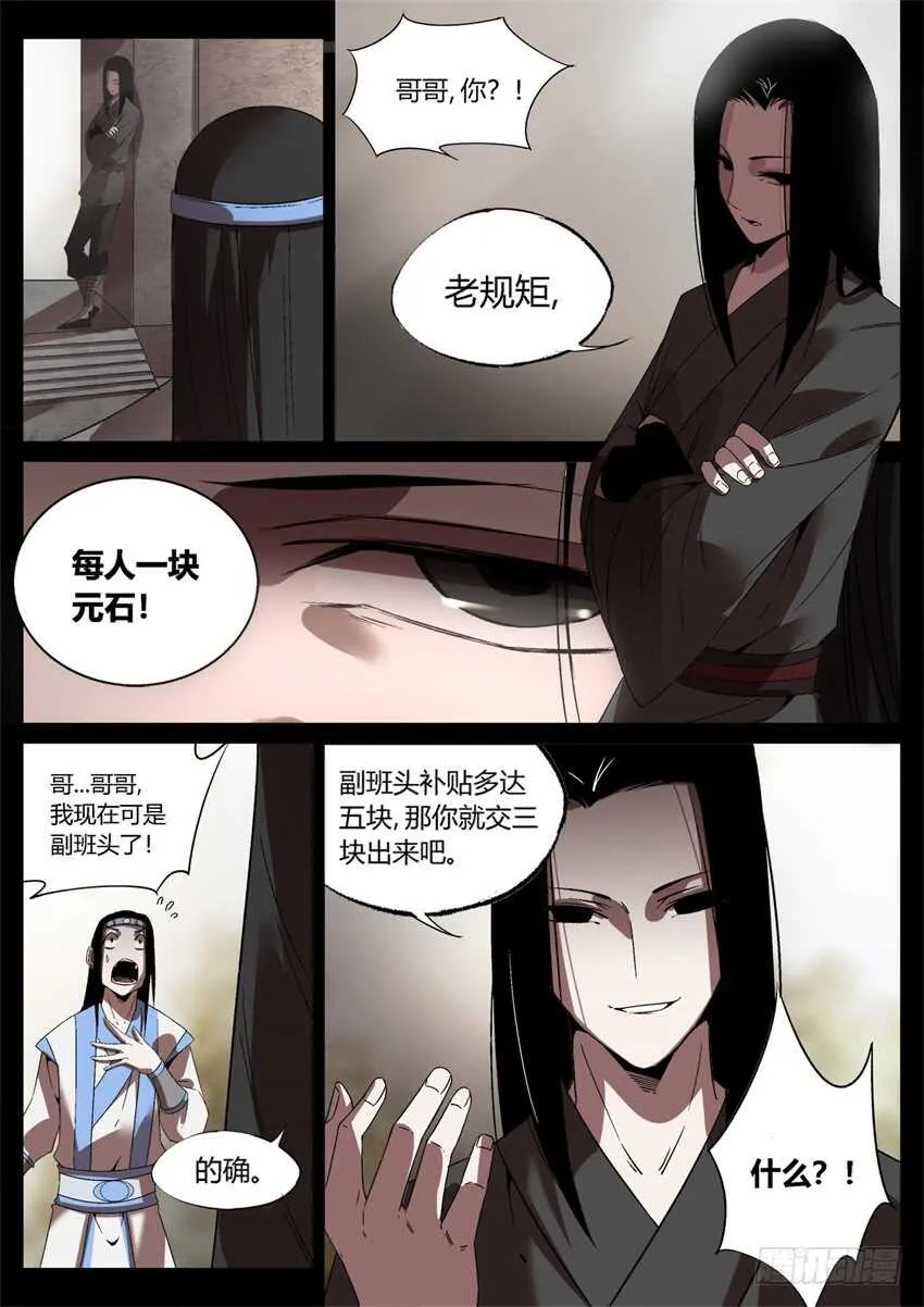 我可是班头啊！ 第10页
