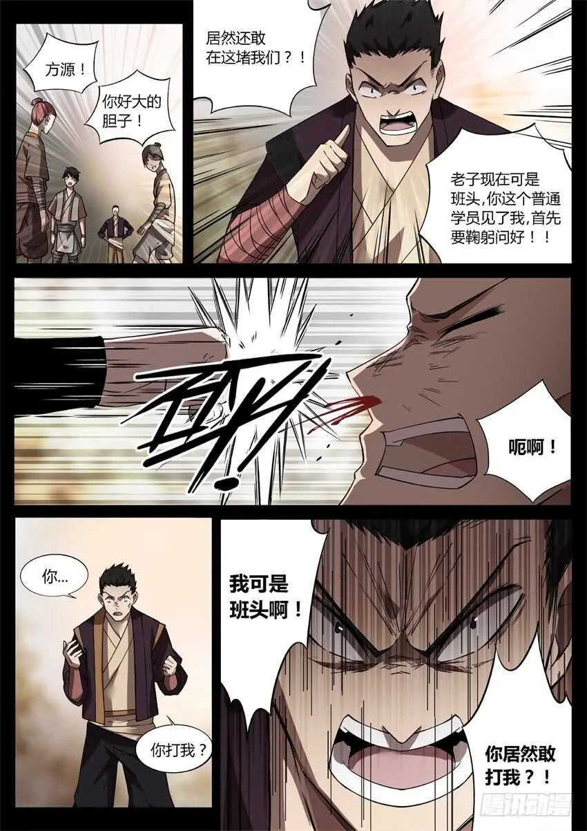 我可是班头啊！ 第11页