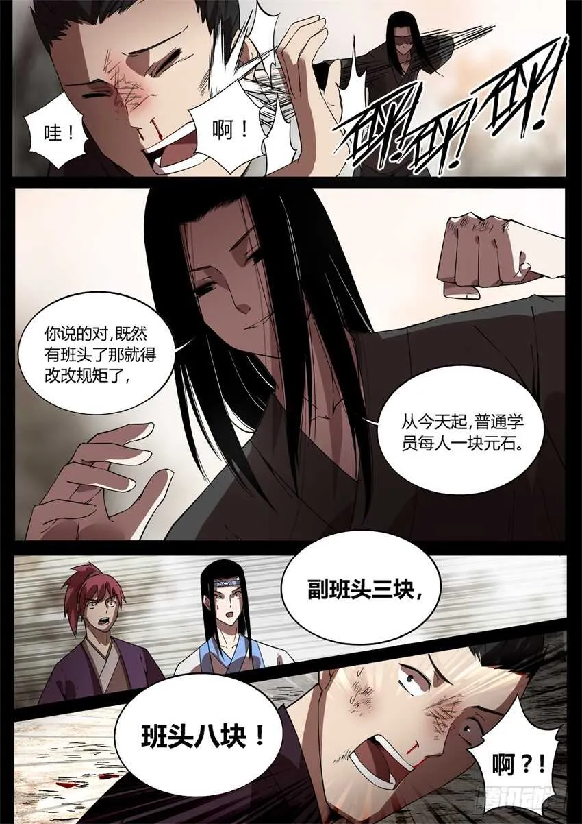 我可是班头啊！ 第12页