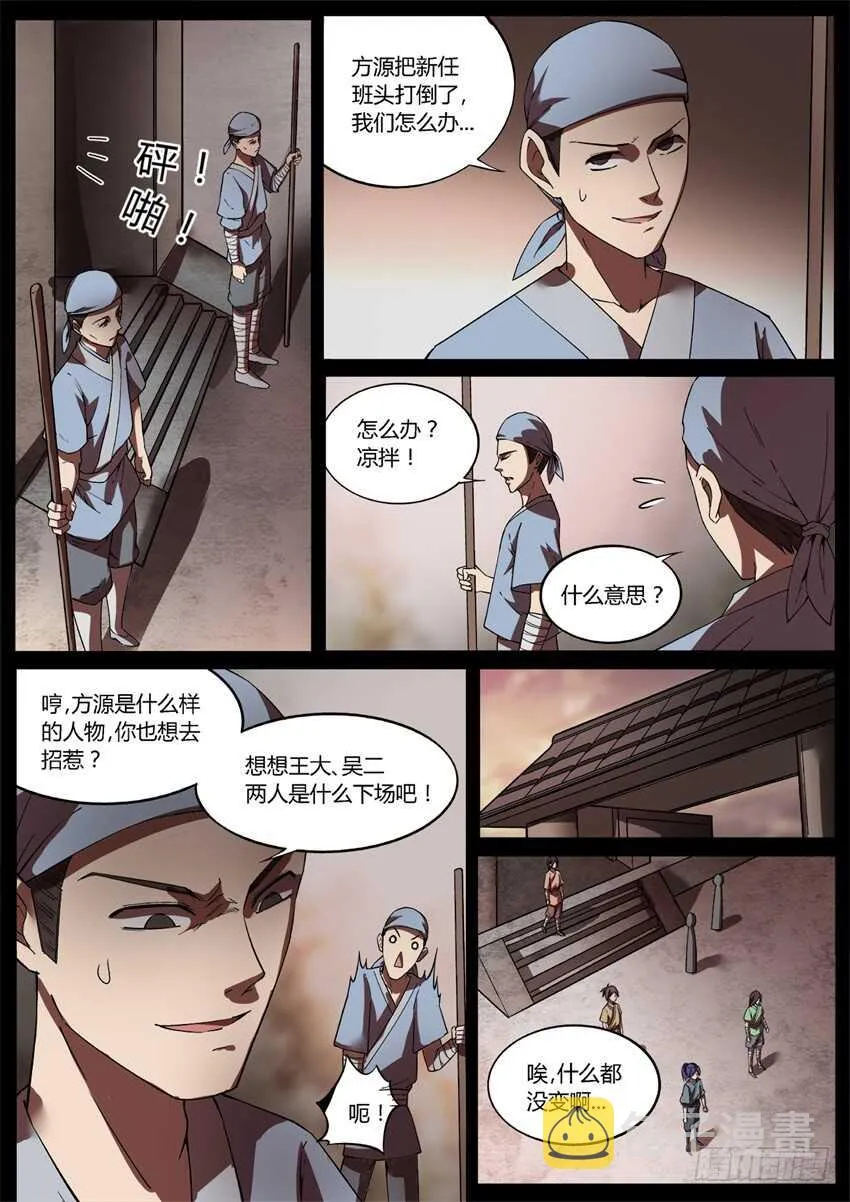 不速之客 第1页