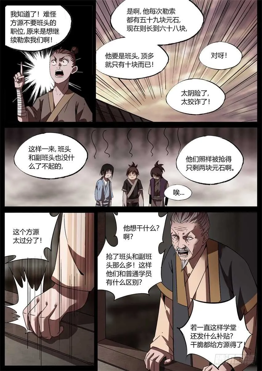 不速之客 第2页