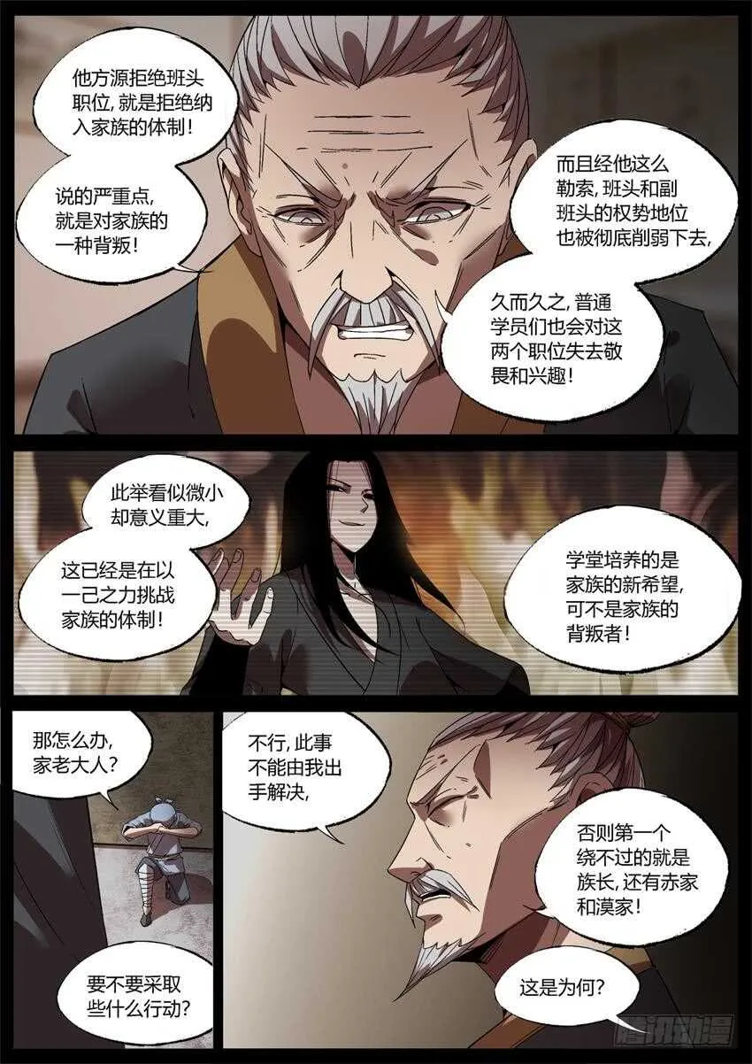 不速之客 第3页