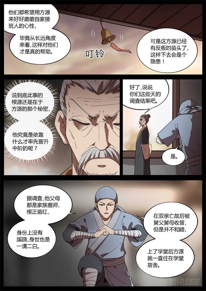 不速之客 第4页