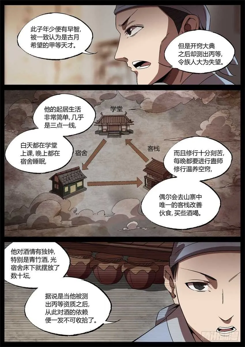 不速之客 第5页