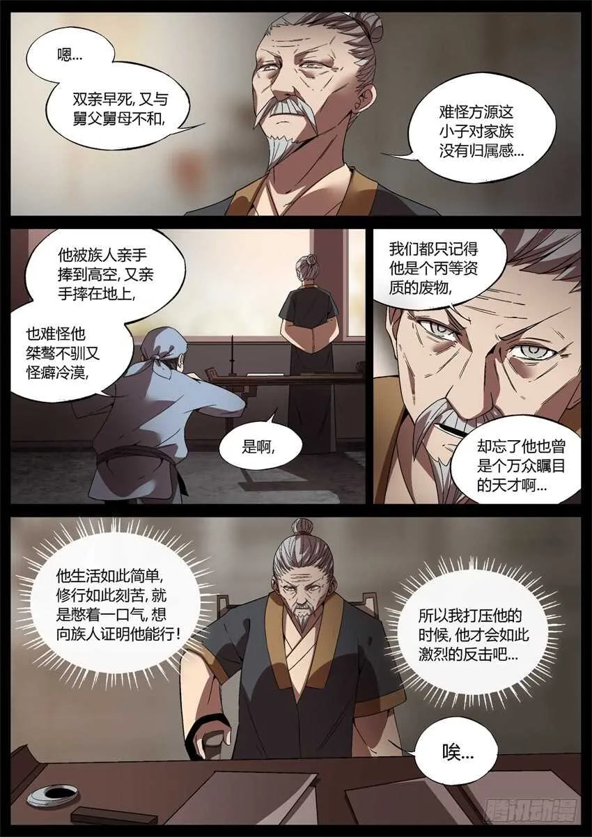 不速之客 第6页