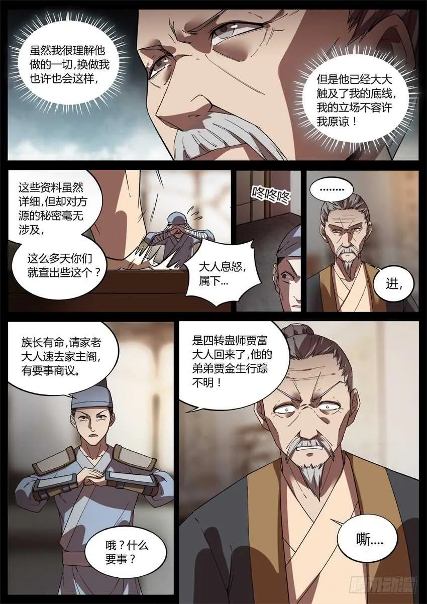 不速之客 第7页