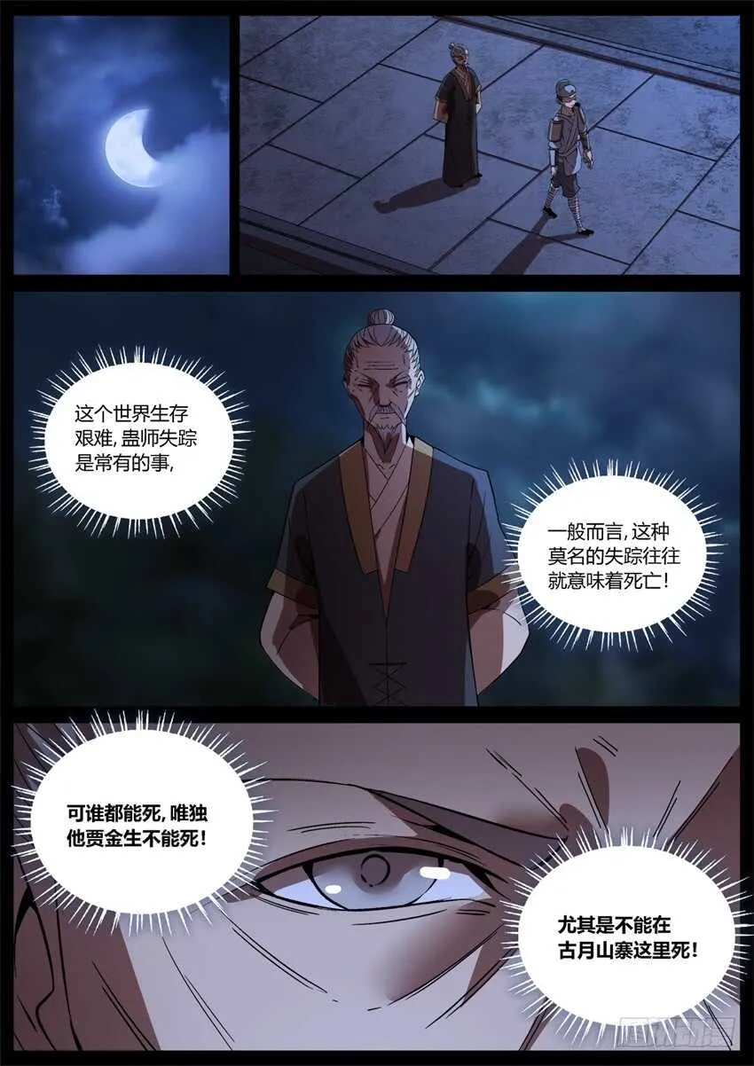 不速之客 第8页