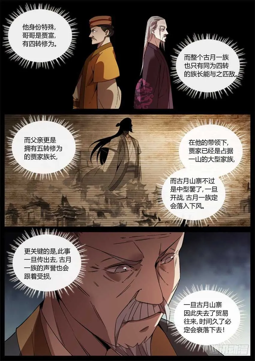 不速之客 第9页