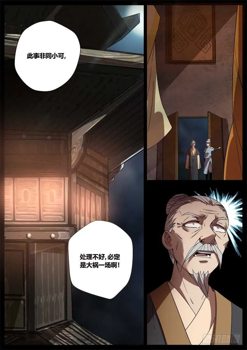 不速之客 第10页