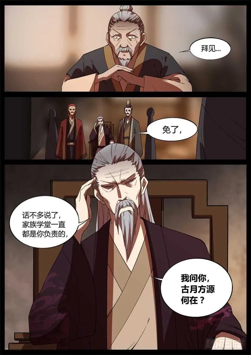 不速之客 第12页