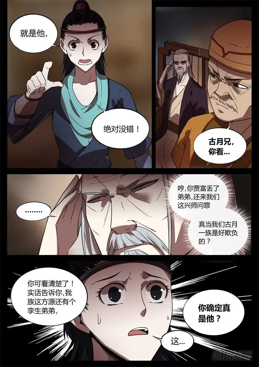 要的就是你这番话！ 第3页