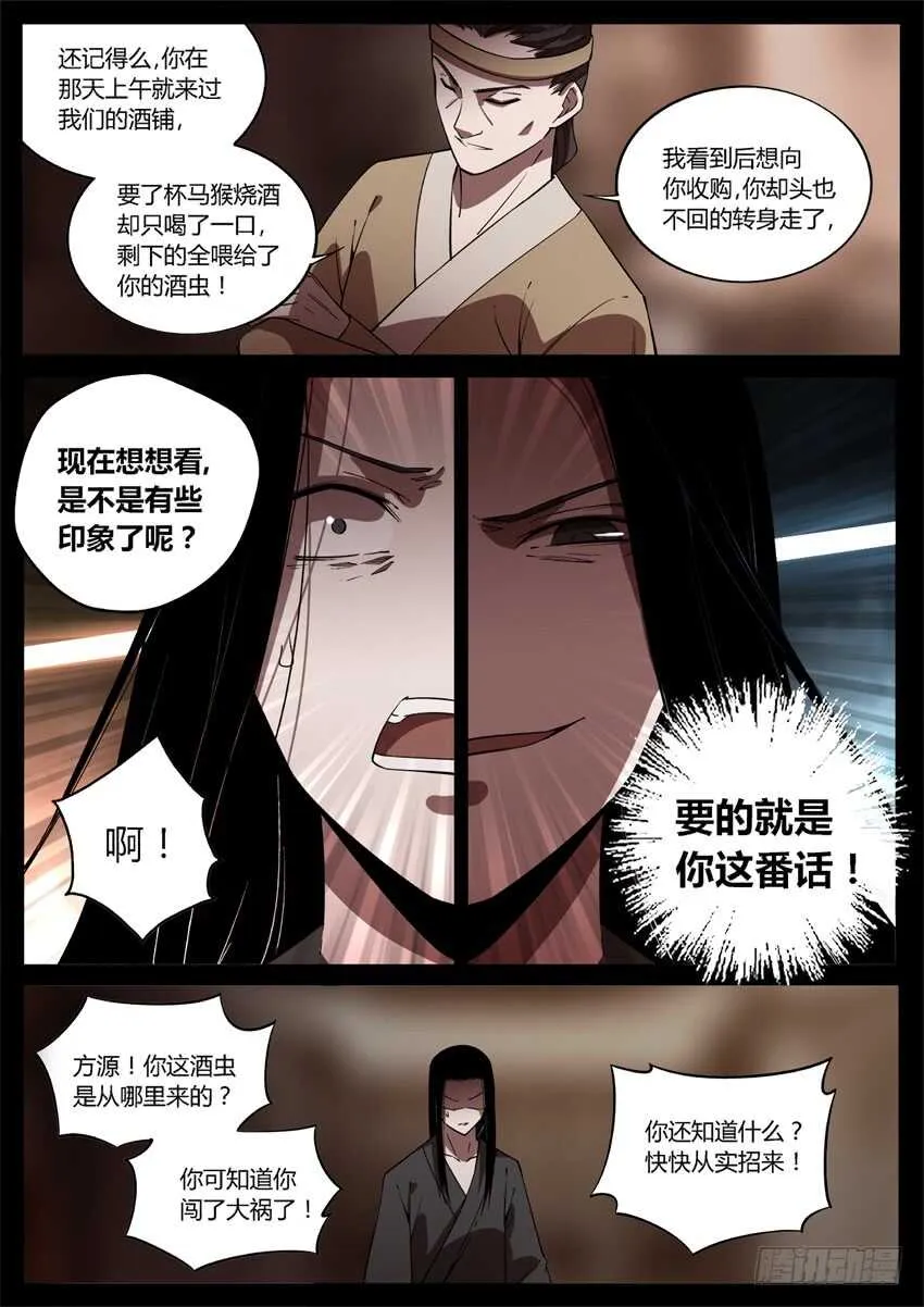 要的就是你这番话！ 第8页