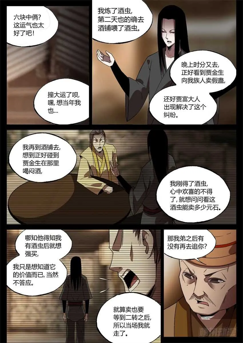 要的就是你这番话！ 第11页