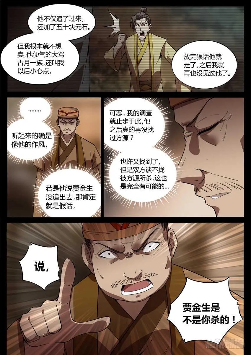 要的就是你这番话！ 第12页