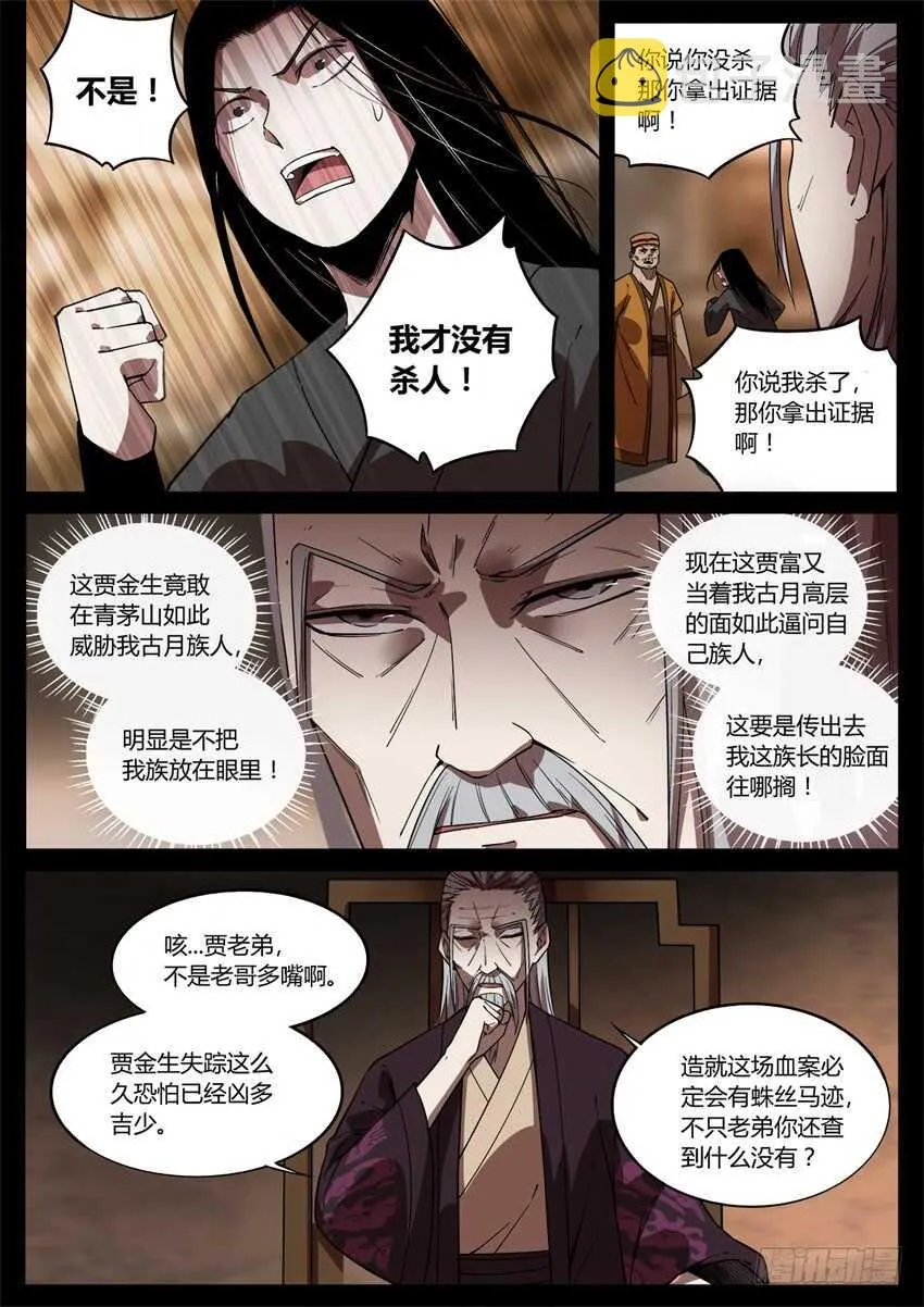 洗尽嫌疑 第1页