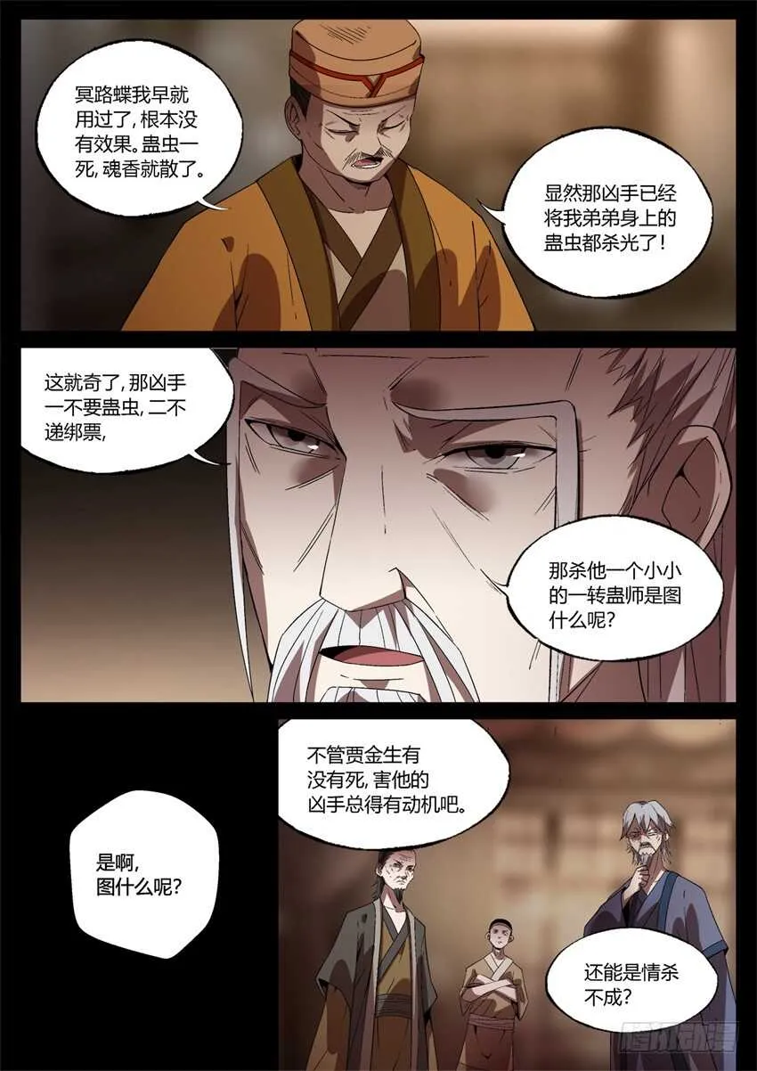 洗尽嫌疑 第3页