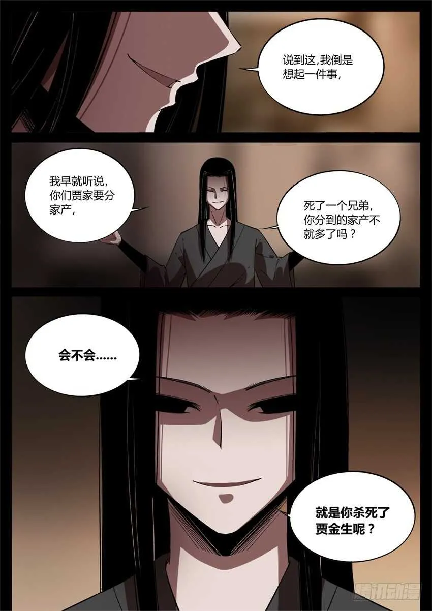 洗尽嫌疑 第4页