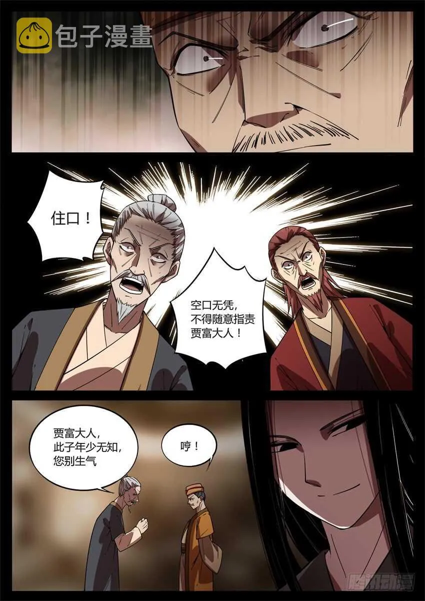 洗尽嫌疑 第5页