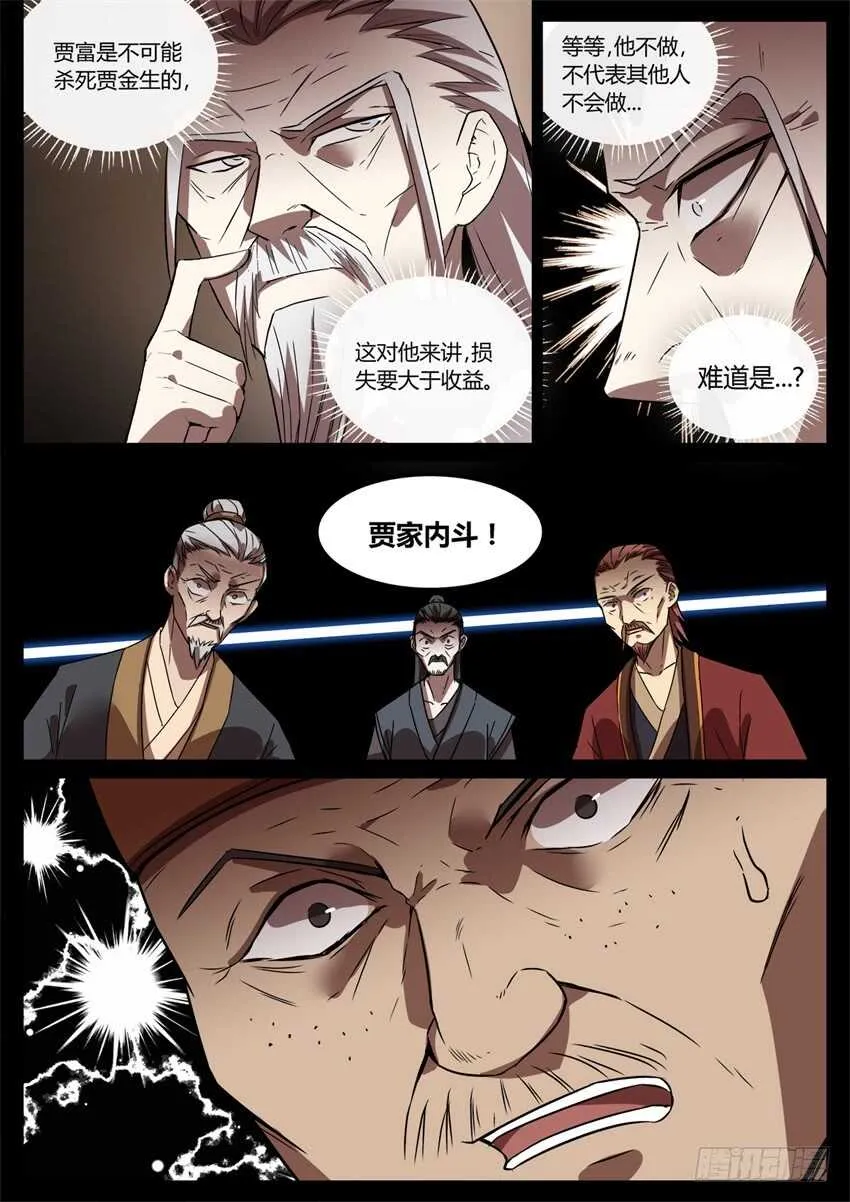 洗尽嫌疑 第6页