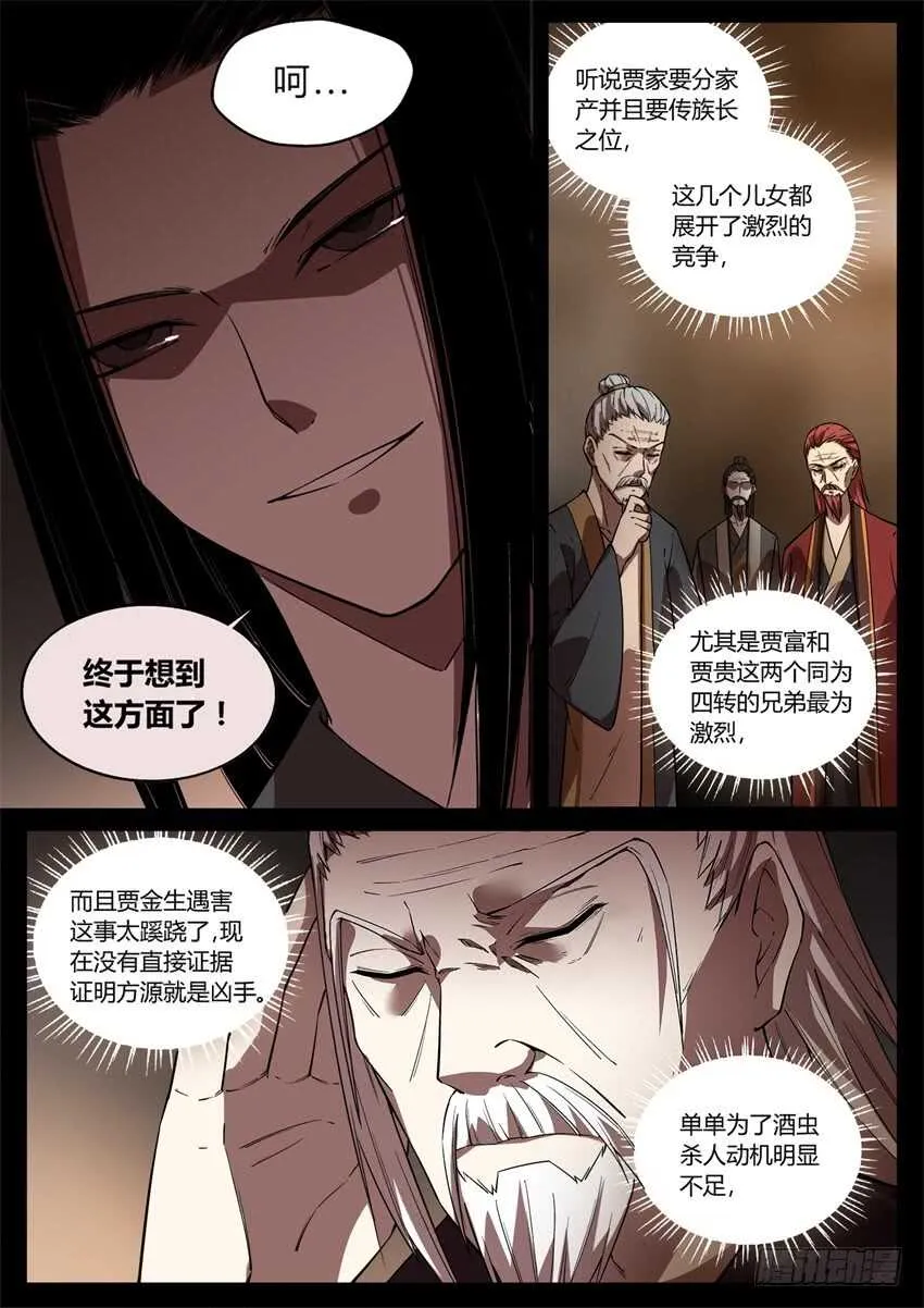洗尽嫌疑 第7页