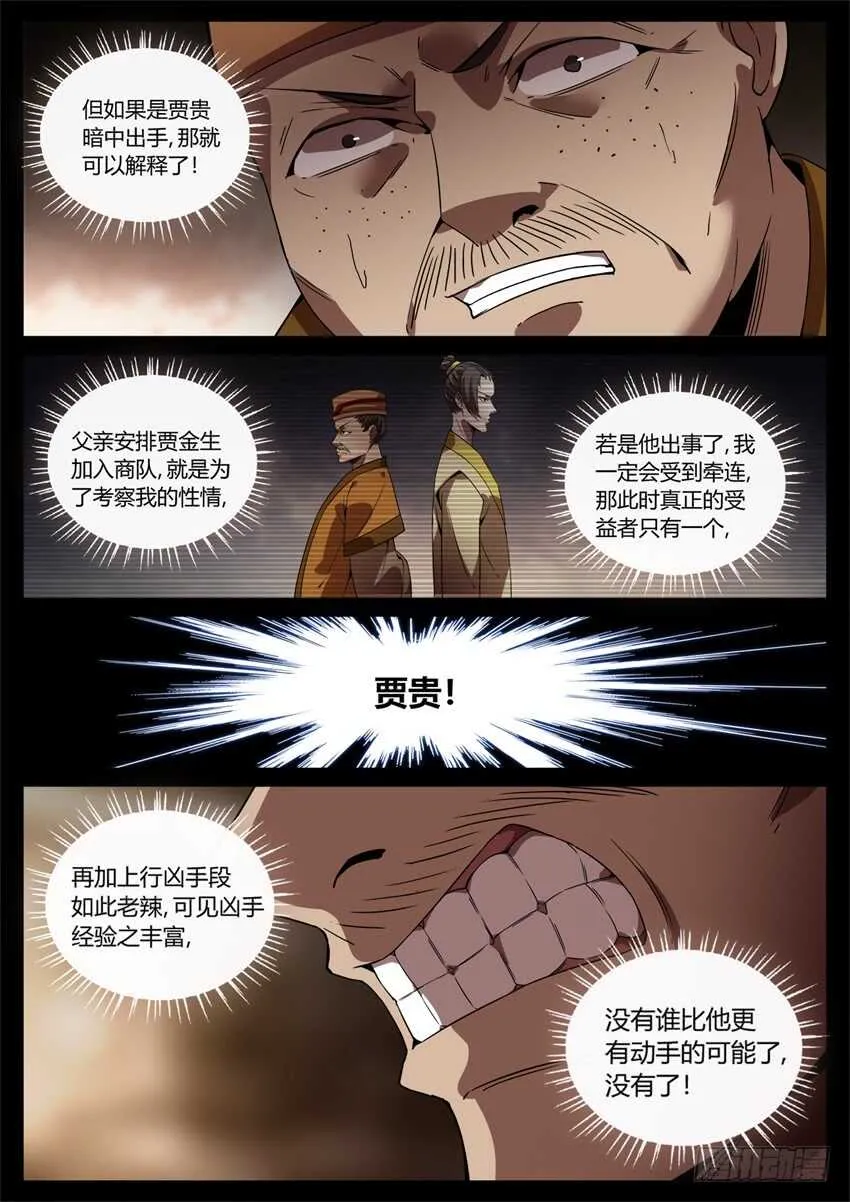 洗尽嫌疑 第8页
