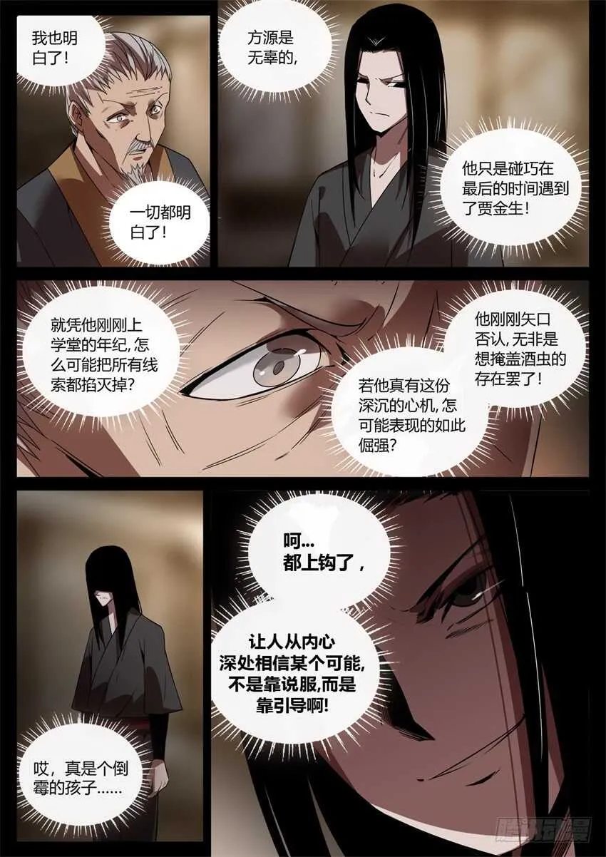 洗尽嫌疑 第9页