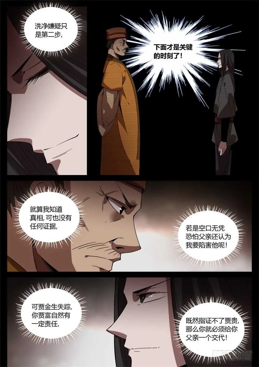 洗尽嫌疑 第10页