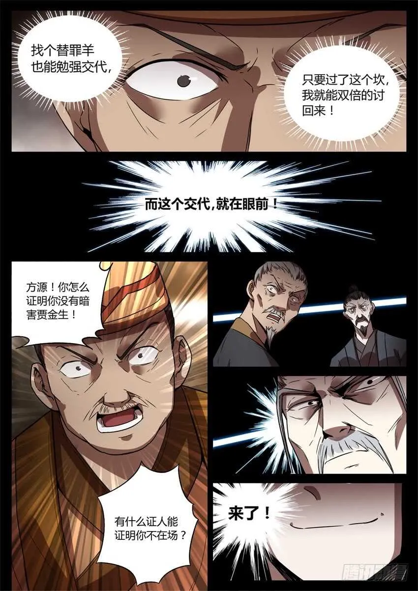 洗尽嫌疑 第11页