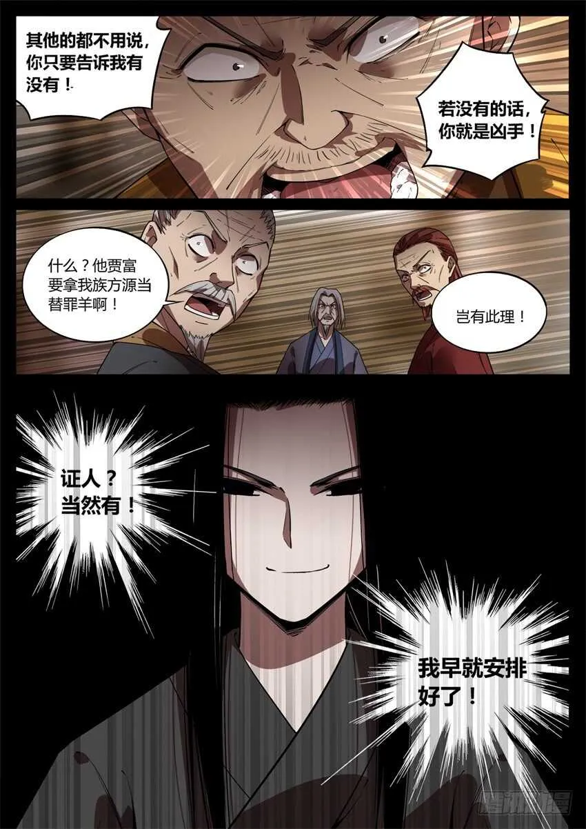 洗尽嫌疑 第12页