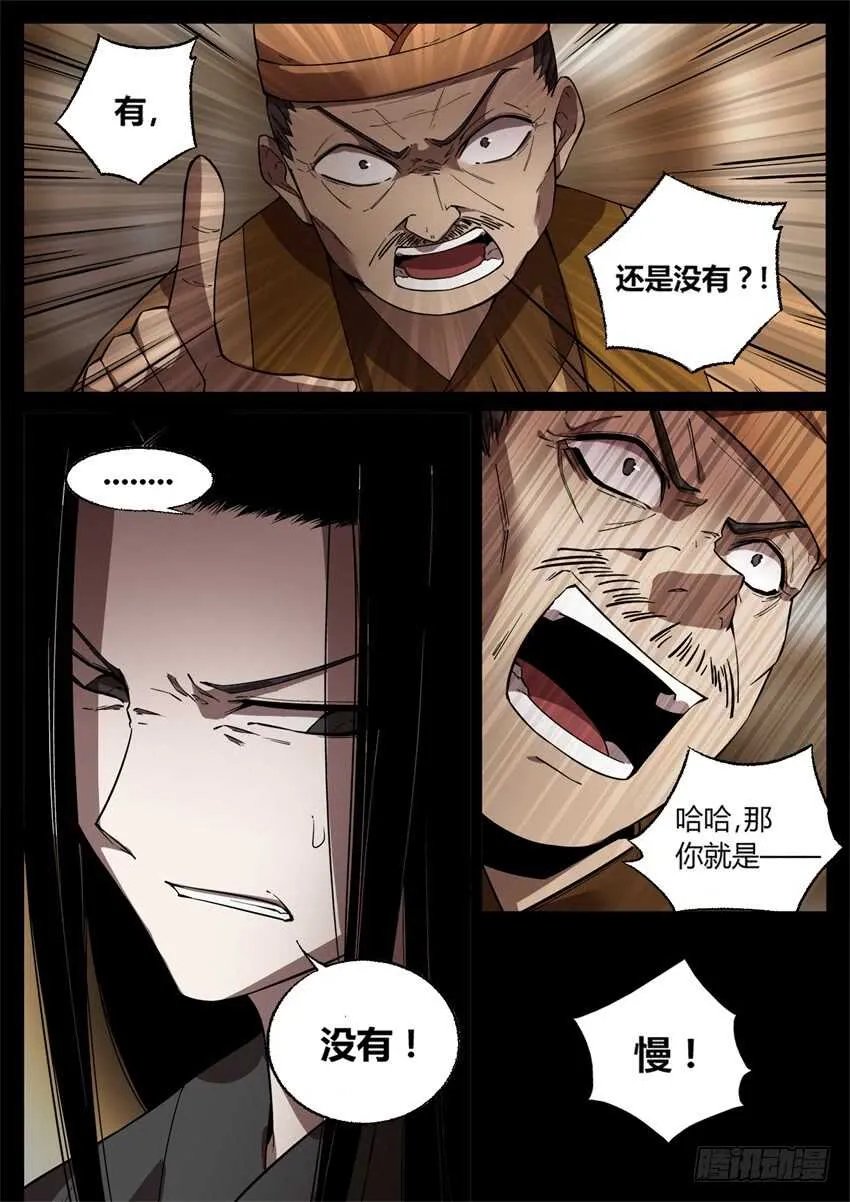 君子的谎言 第1页