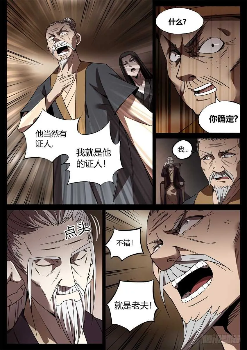 君子的谎言 第2页