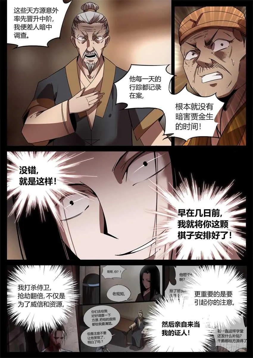 君子的谎言 第3页
