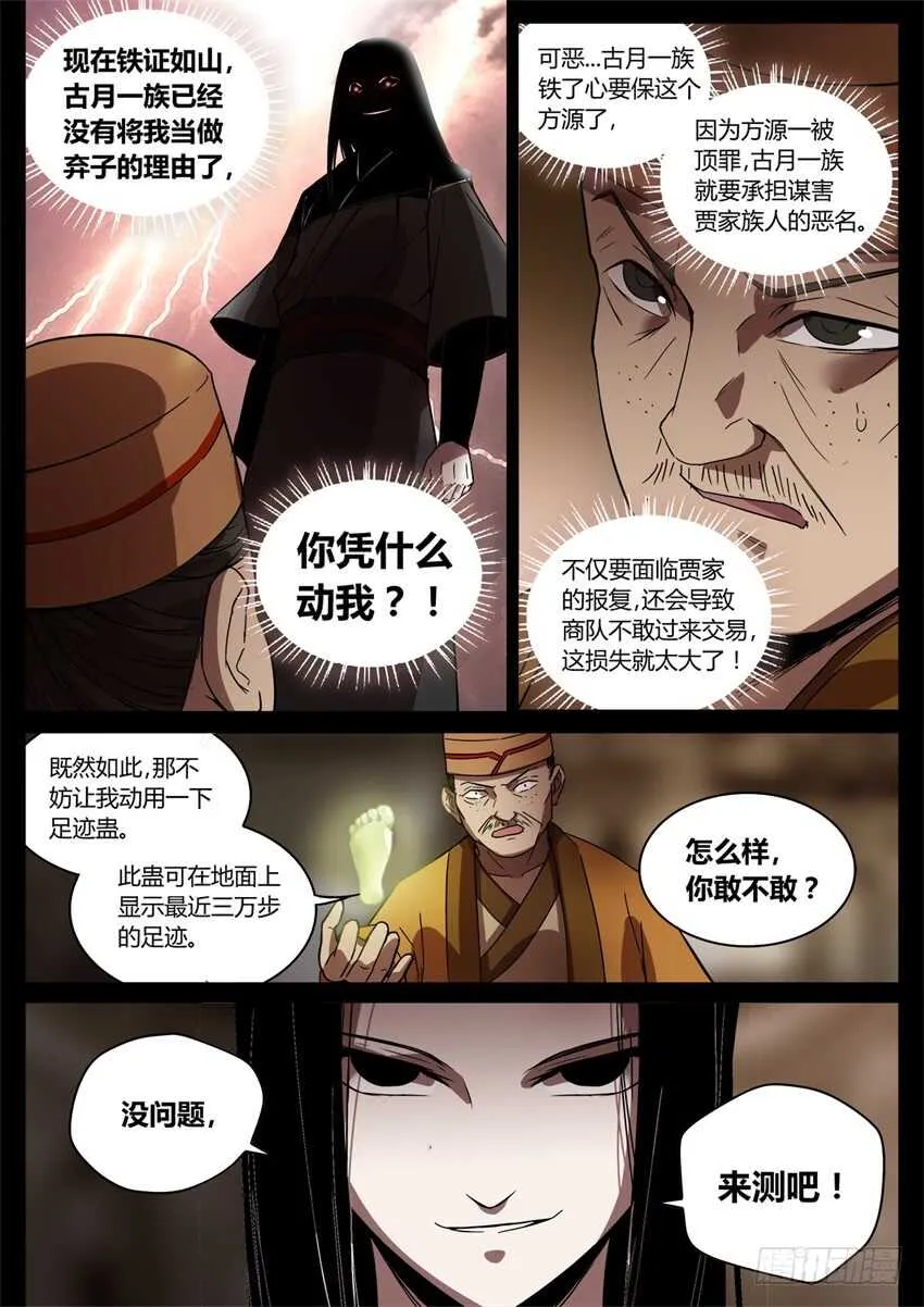 君子的谎言 第4页