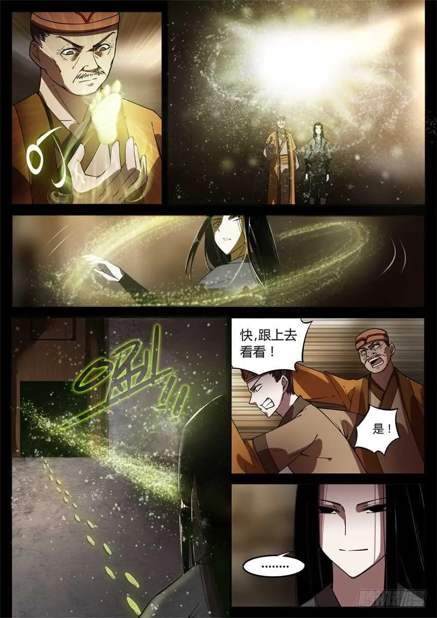 君子的谎言 第5页