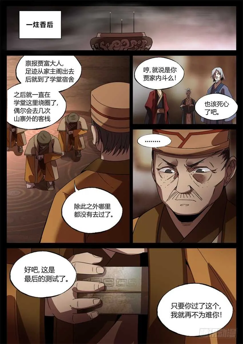 君子的谎言 第6页