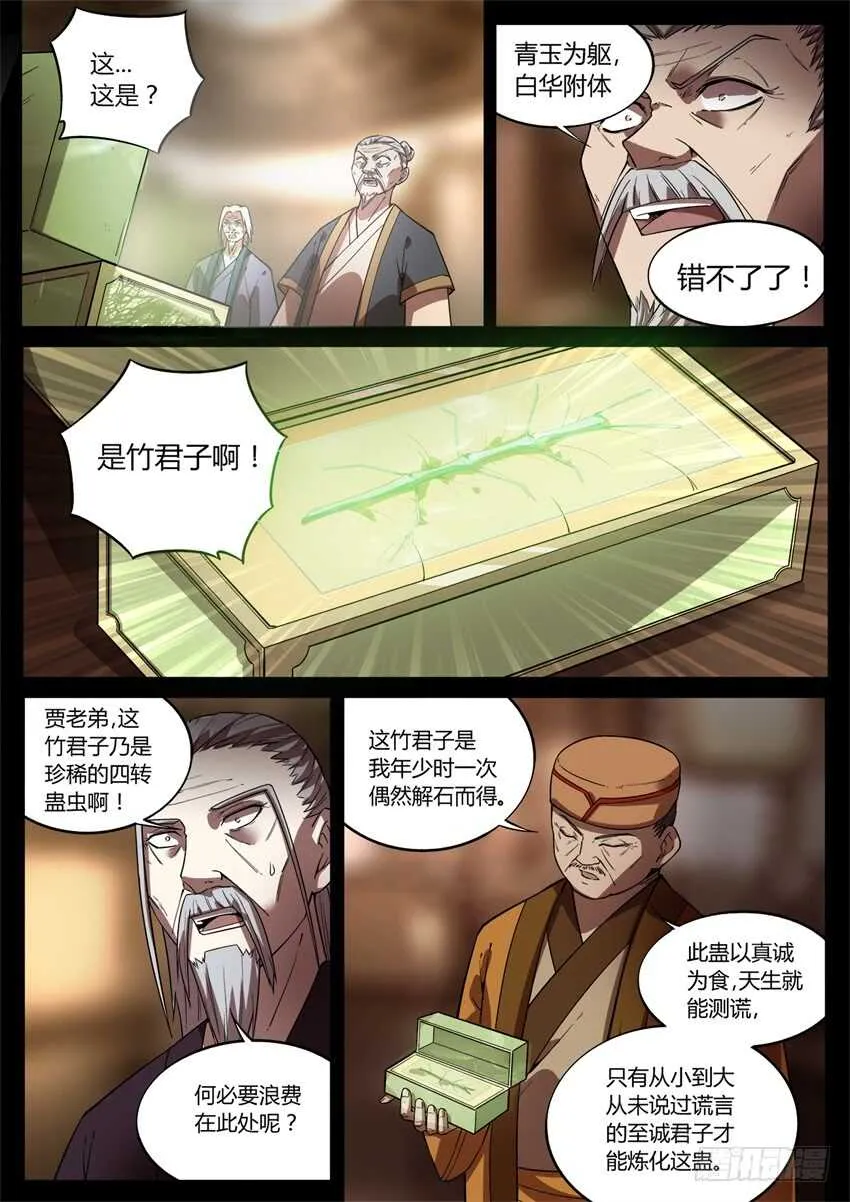 君子的谎言 第7页