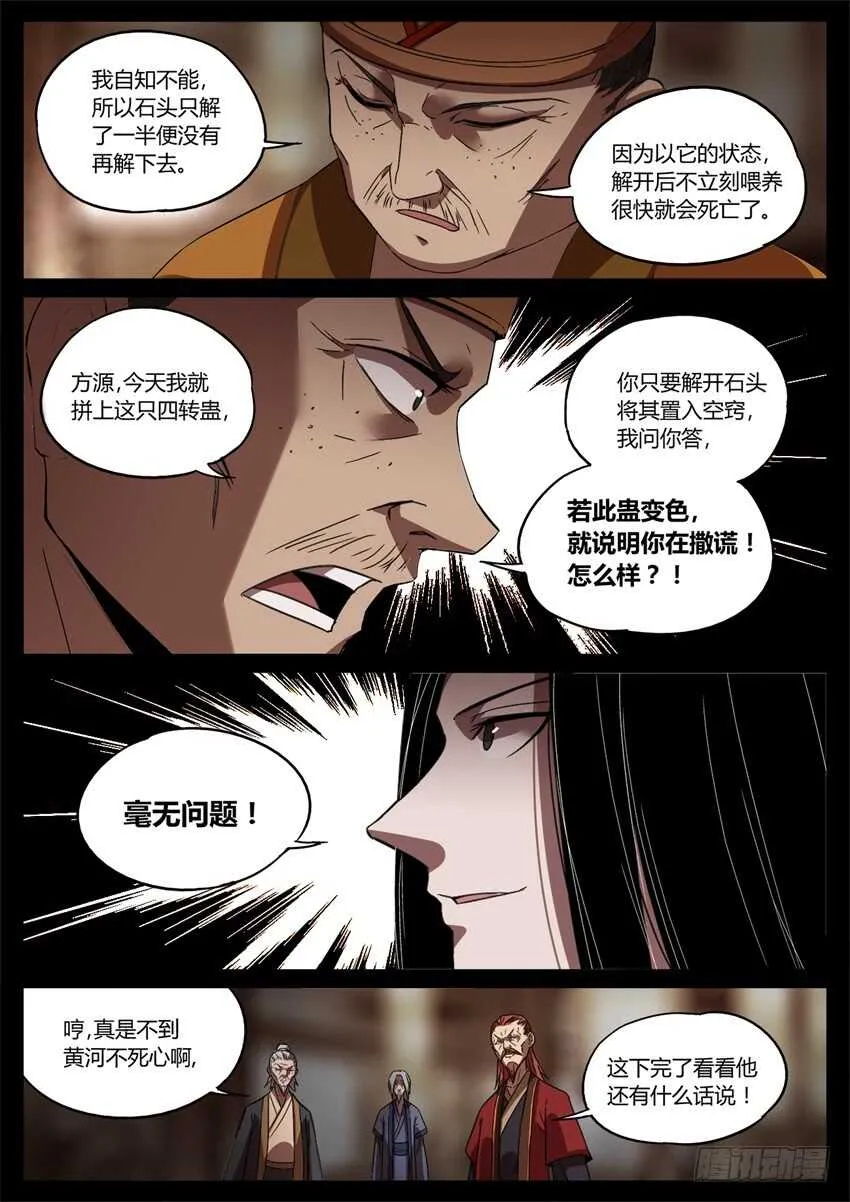 君子的谎言 第8页