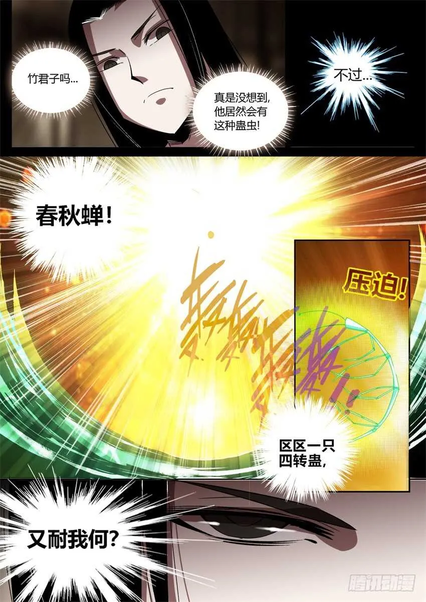 君子的谎言 第9页