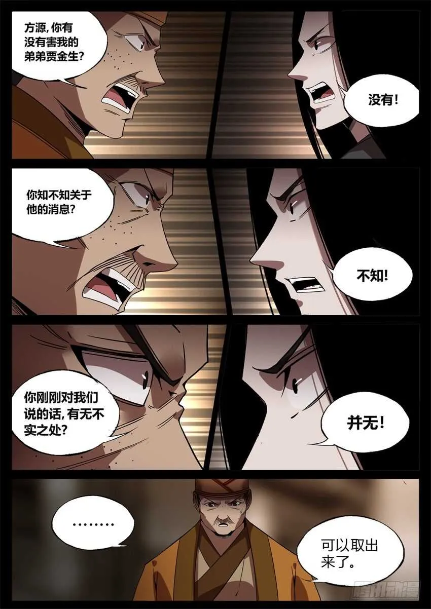 君子的谎言 第10页