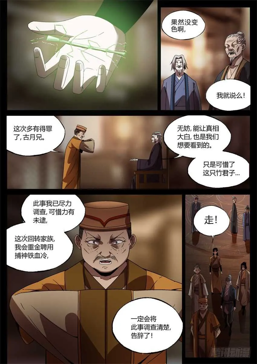 君子的谎言 第11页