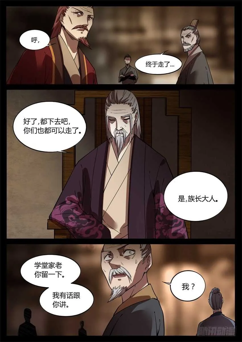 君子的谎言 第12页