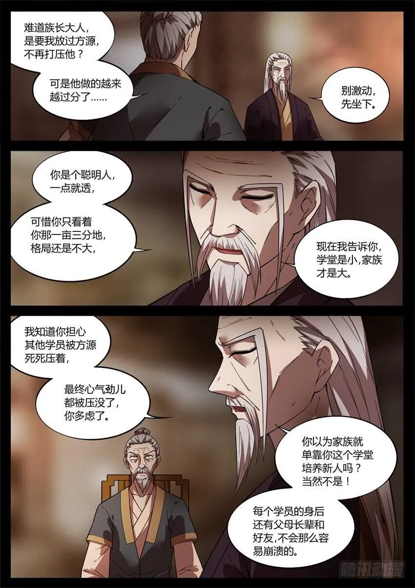 家族里不是只有规矩 第10页