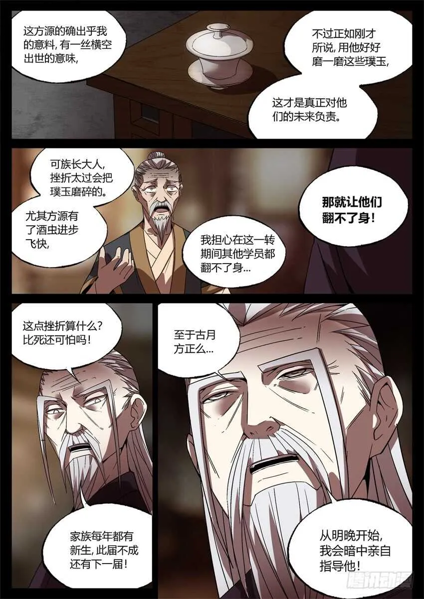 家族里不是只有规矩 第11页