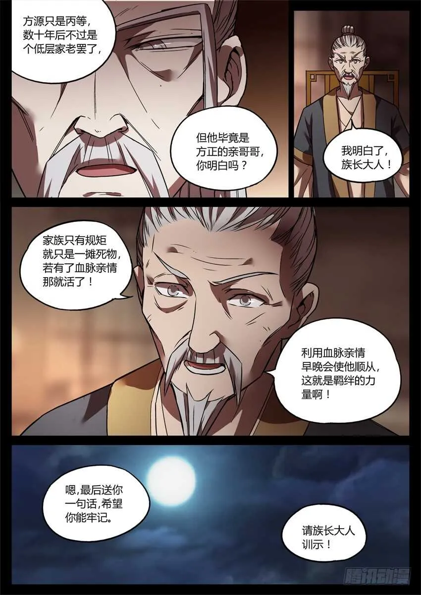 觉悟 第2页