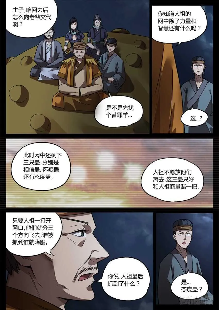 觉悟 第4页
