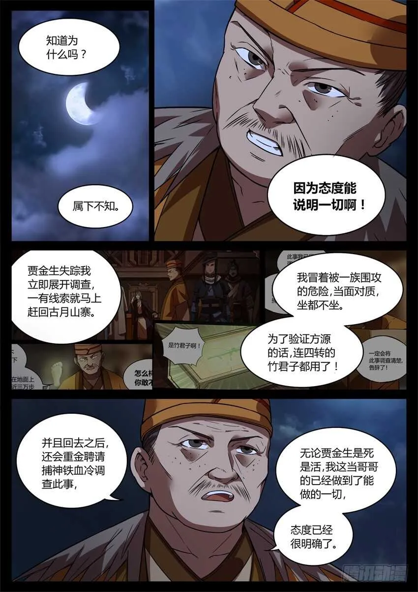 觉悟 第5页