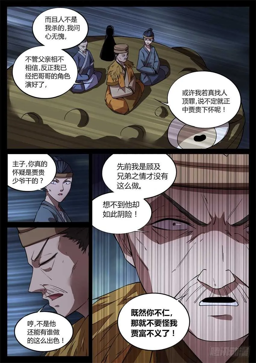 觉悟 第6页