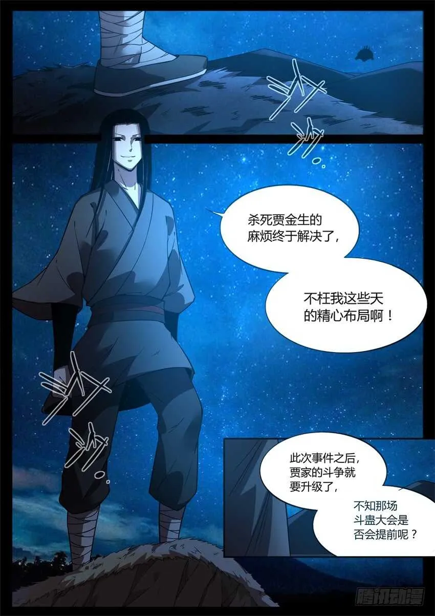 觉悟 第7页